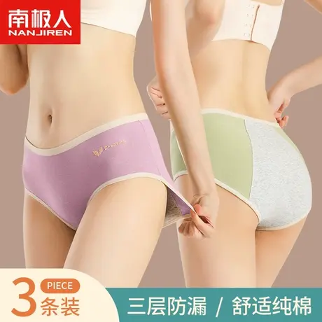 南极人生理内裤女士月经期防漏纯棉抑菌裆安全卫生大姨妈三角短裤图片