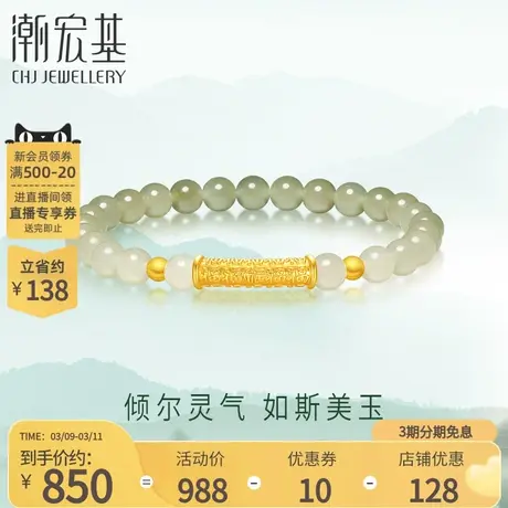 潮宏基倾玉足金和田玉手链黄金手串5D硬金渐变玉珠金珠福礼物女商品大图