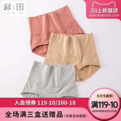 彩田新款夏季棉质底裆高腰收腹透气内裤女士大码纯色三角内短裤图片