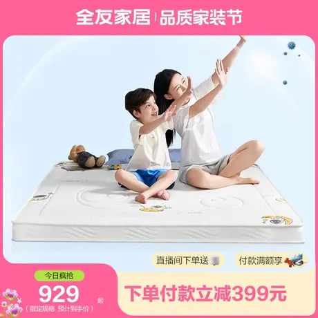 全友家居进口乳胶儿童专用 床垫竹炭海绵抑菌防螨护脊床垫105318商品大图
