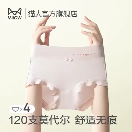 猫人内裤女士莫代尔无痕桑蚕丝抑菌裆透气高腰女生性感三角短裤商品大图