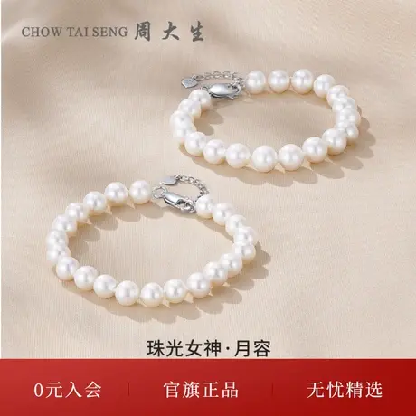 周大生珍珠手链女新款简约淡水珍珠925银手串三八妇女节礼物图片