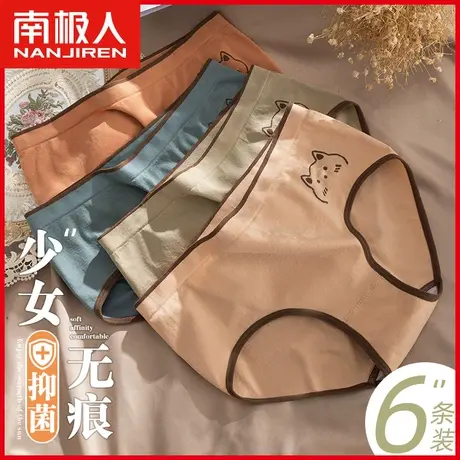 南极人内裤女士纯棉抗菌裆夏季薄款透气中腰无痕少女生日系三角裤商品大图