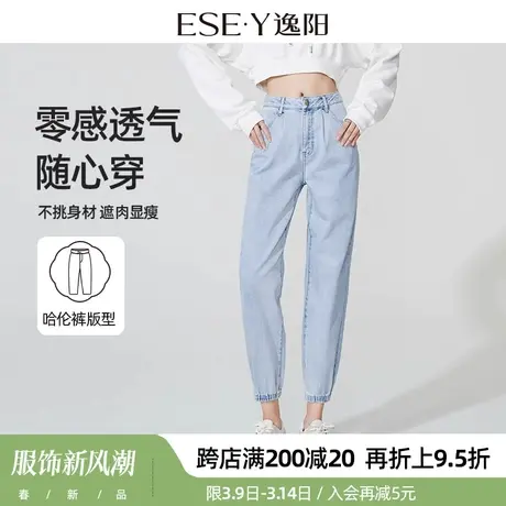 逸阳2024春季百搭宽松显瘦舒适浅色束脚口萝卜垮裤九分哈伦牛仔裤商品大图