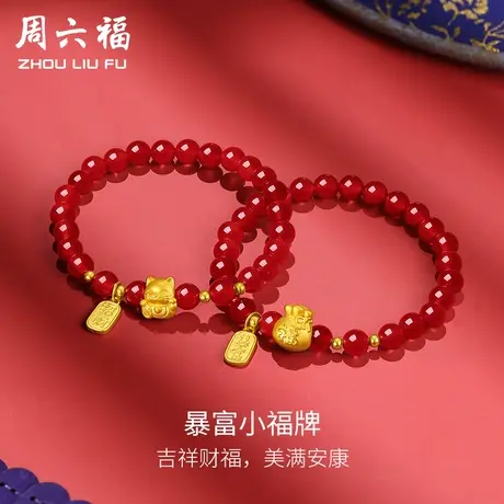 周六福黄金手串福牌福袋手链定价玛瑙转运珠串珠足金618礼物官方商品大图