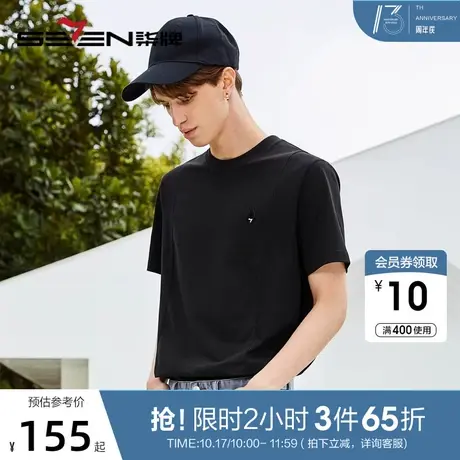 【冰藻泥】柒牌t恤短袖男夏季新品时尚潮流休闲运动黑色圆领上衣图片