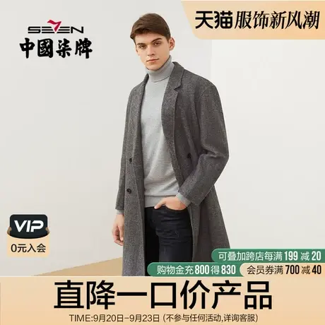柒牌清仓含羊毛毛呢大衣男中长款人字纹青年时尚休闲双面呢子外套图片