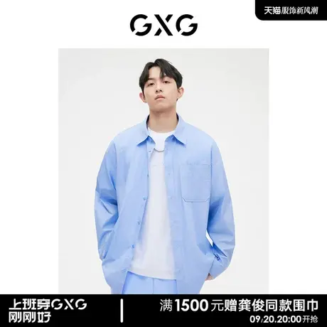 GXG男装 蓝色简约大阔潮流时尚长袖衬衫 2023年春季新品图片
