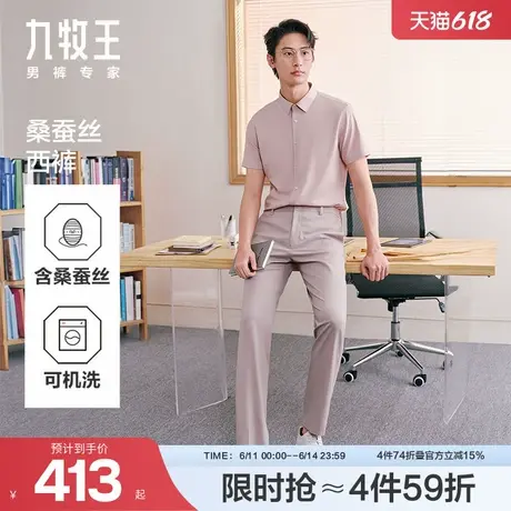 九牧王男装2025春夏新款冰凉可机洗桑蚕丝商务休闲男款西裤商品大图
