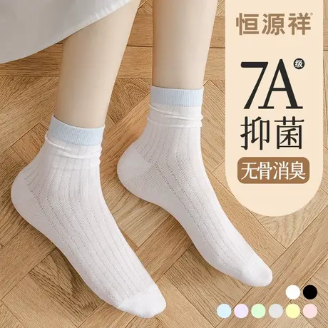 恒源祥袜子女夏季薄款7A抗菌防臭透气网眼袜纯色无骨长绒棉中筒袜商品大图