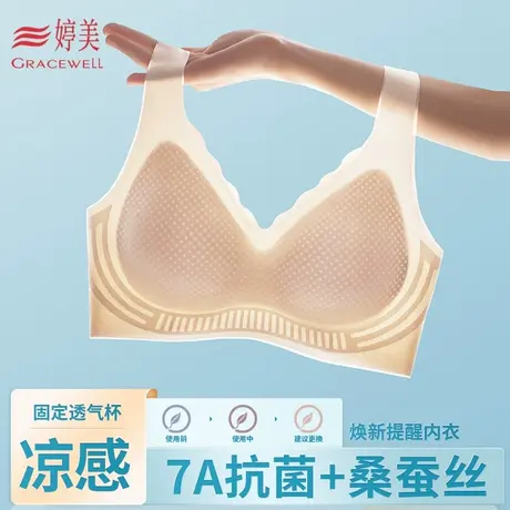 婷美（内衣）夏季凉感果冻胶无痕透气收副乳桑蚕丝抑菌无骨文胸罩商品大图