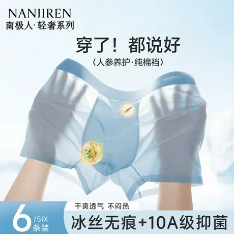 冰丝男士内裤无痕凉感四角裤夏季薄款平角短裤男款2025新款PB商品大图