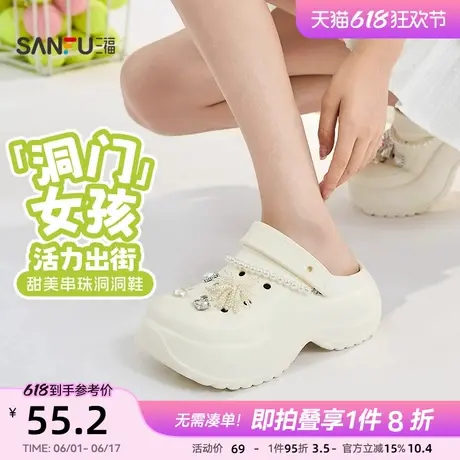 三福凉拖鞋女夏季活力萌趣纯色厚底洞洞鞋串珠配饰女鞋839330图片