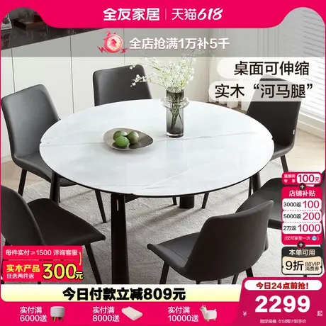 全友家居2025新款鋼化玻璃餐桌客廳家用多功能折疊可變圓形吃飯桌圖片