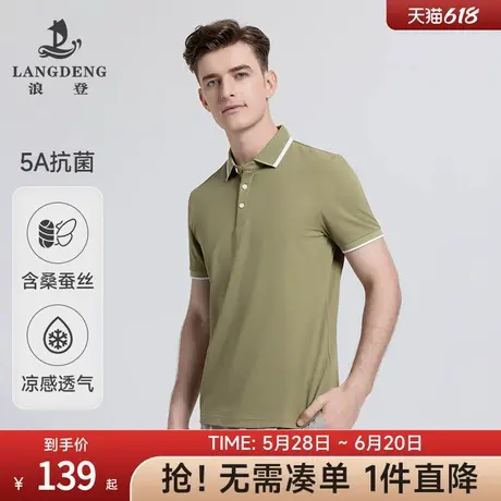 【桑蚕丝抗菌】浪登夏新款男士POLO衫商务休闲户外短袖翻领T恤衫图片