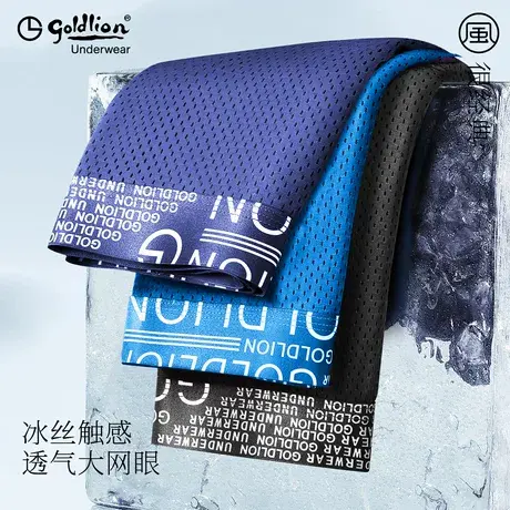 金利来网眼透气男士内裤莫代尔冰丝无痕夏季薄款抗菌运动透气短裤商品大图