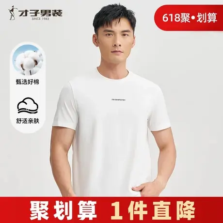 才子男装印花圆领短袖T恤男士2025夏季新款透气打底半袖休闲上衣商品大图