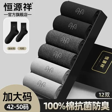 恒源祥纯棉男款袜子男士商务加肥大码全棉透气抗菌防臭春夏季薄袜商品大图
