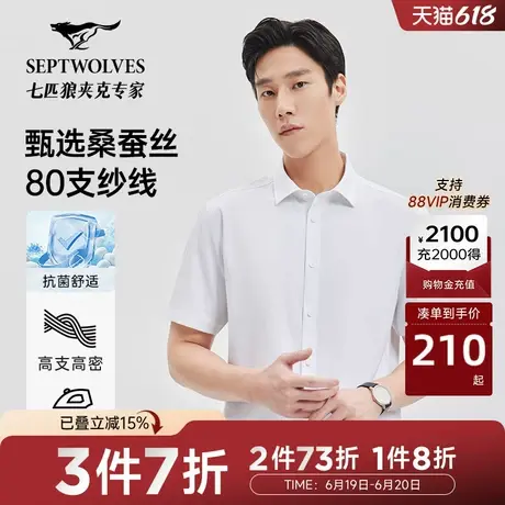 [桑蚕丝]七匹狼男士短袖商务衬衫2025年夏季新品衬衣上衣亲肤云柔图片