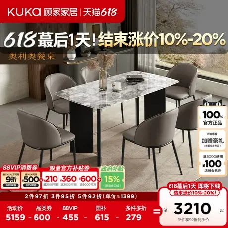 顾家家居家用意式轻奢大理石餐桌现代简约餐桌椅7120商品大图