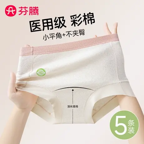 芬腾女士纯棉内裤医用级彩棉2025新款抑菌加长档大码女生平角短裤商品大图