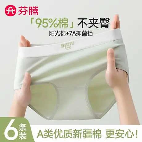 芬腾纯棉内裤女士无痕2025新款7a抑菌夏薄款全棉裆透气女生三角裤商品大图