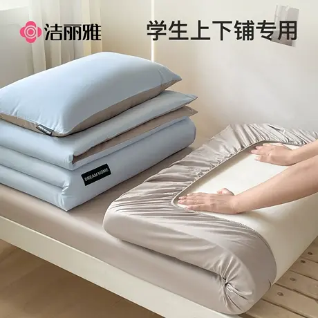 洁丽雅全棉大学生宿舍三件套床上用品简约纯棉单人床单被套床笠款商品大图