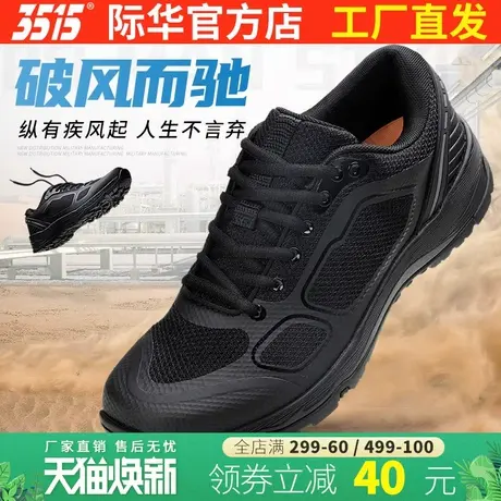 际华3515强人新式春秋男黑色体能轻便防滑轻便耐磨防刺穿透气跑鞋商品大图
