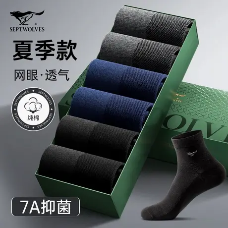 七匹狼袜子男士纯棉网眼吸汗防臭中筒袜夏季薄款透气全棉黑色短袜商品大图
