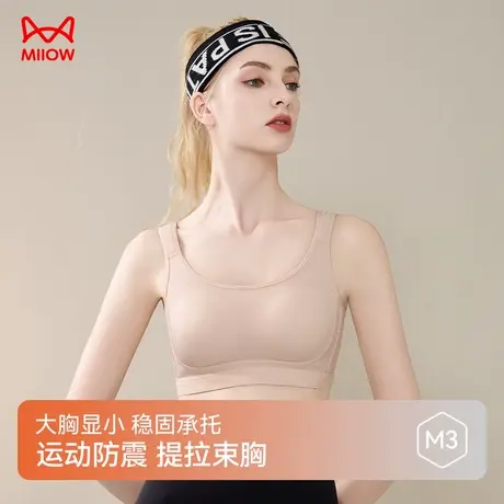 猫人新款提拉防下垂无痕一片式平滑美背大胸显小女士透气舒适文胸商品大图