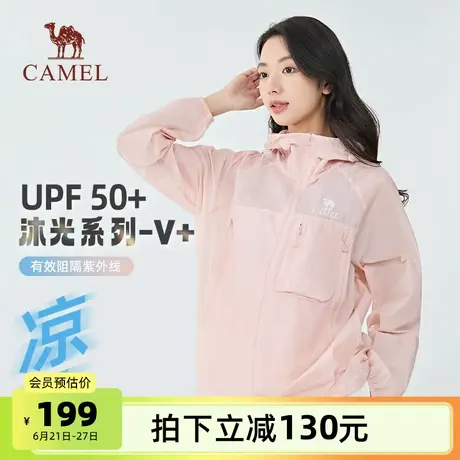 骆驼沐光防晒衣女装2025夏季新款防紫外线外套轻薄凉感透气防晒服商品大图