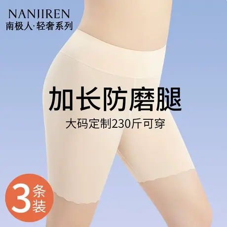 南极人打底裤防走光安全裤女胖mm大码200斤不卷边防磨腿夏季薄款商品大图