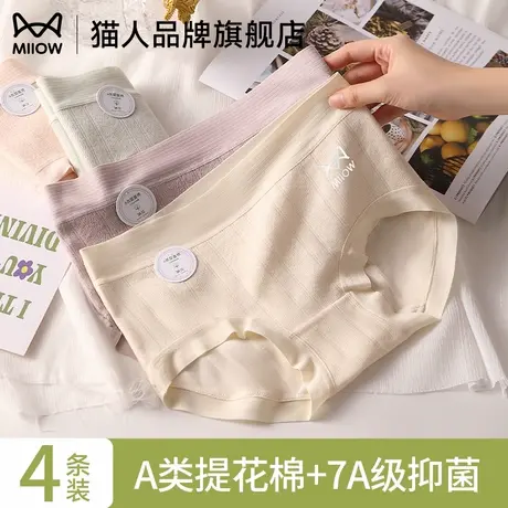 猫人内裤女轻薄透气7A全裤抑菌棉夏季新款无痕中腰三角裤衩不夹臀商品大图