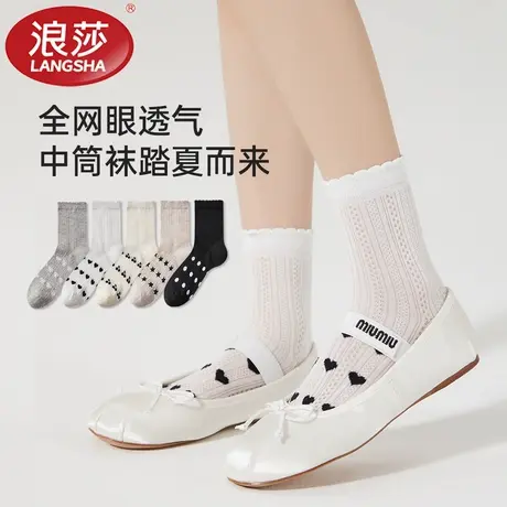 浪莎袜子女中筒袜夏季薄款网眼透气纯色棉白色爱心花边少女生甜美图片