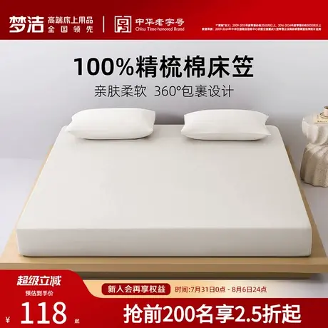 梦洁家纺床笠2025新款四季通用床罩纯棉全棉床单三件套床垫保护罩商品大图