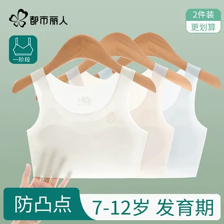 都市丽人女童内衣青春发育期第一阶段小学生背心薄款少女文胸儿童商品大图