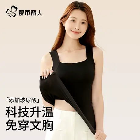 都市丽人肌底衣女无痕内搭打底保暖背心带胸垫一体式吊带内衣上衣商品大图