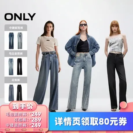 【所有女生的衣橱直播间】ONLY毛边直筒裤/花苞裤/中腰直筒裤图片