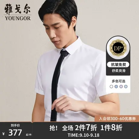 【铜氨丝宾霸】雅戈尔夏季男士商务弹力棉丝免烫修身短袖衬衫3916商品大图