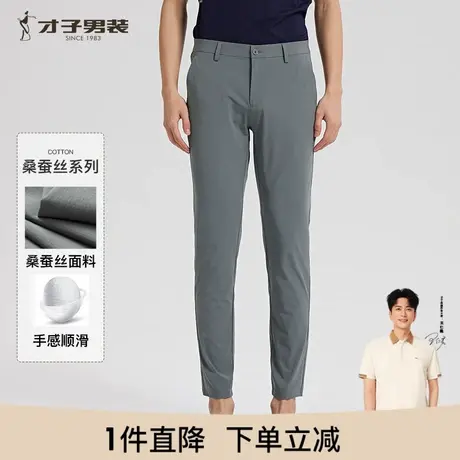 【轻奢桑蚕丝】才子男装高端休闲裤男士2024夏季修身薄款商务长裤商品大图