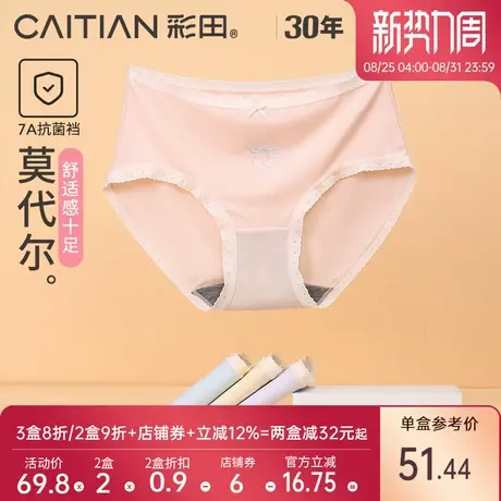 彩田2025年新款舒适柔软莫代尔简约中腰抗菌底裆甜美高弹力三角裤商品大图