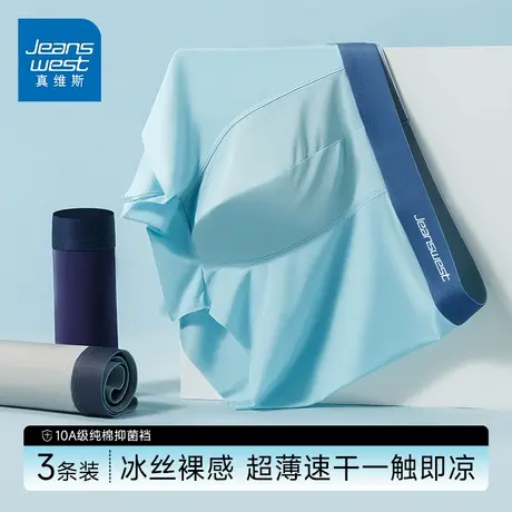GV真维斯男士内裤冰丝抗菌高弹无痕贴合平角裤超薄裸感四角裤头K商品大图