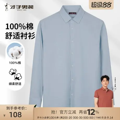 才子男装纯棉长袖衬衫男士2025秋季新款商务休闲修身内搭全棉衬衣图片