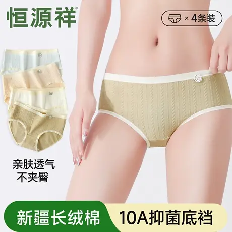 恒源祥内裤女a类纯棉抗菌全棉裆透气舒适少女中腰三角短裤不夹臀商品大图
