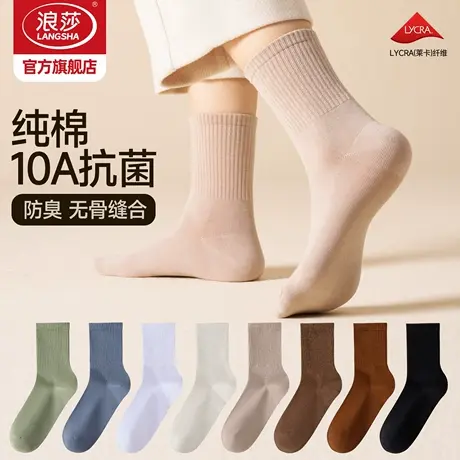 浪莎袜子女士抗菌防臭长筒袜纯棉秋冬季加厚中筒2025新款运动女袜商品大图