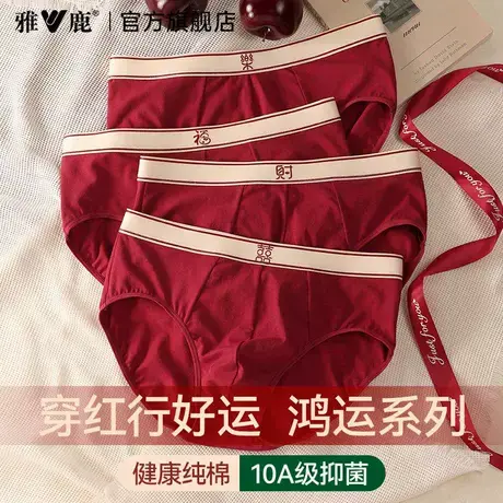 雅鹿红色男士内裤纯棉属马年本命年礼物男生2025新款男款三角短裤商品大图