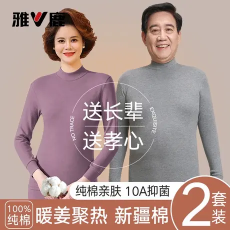 雅鹿中老年人妈妈保暖内衣套装女士秋衣秋裤男士爸爸纯棉毛衫冬季商品大图