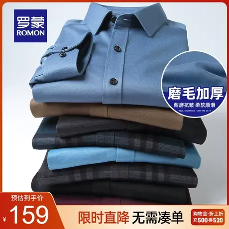 【针织弹力】罗蒙长袖衬衫男2023春季新款商务休闲磨毛舒适衬衣男商品大图