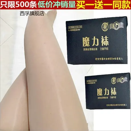 【买1送1】魔力袜钢丝袜薄款春秋夏高弹光腿神器防勾丝连裤子商品大图