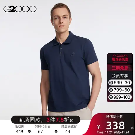 【弹力】G2000翻领T树型绣花SS23商场新款休闲柔软透气短袖polo衫图片